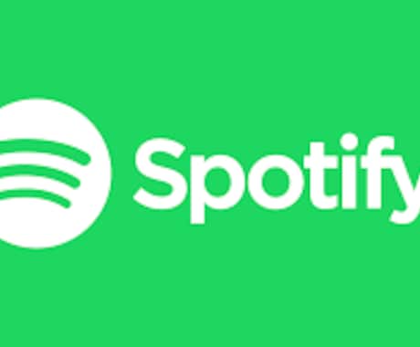 Spotify再生回数伸びるまで拡散します Spotify再生回数1000伸びるまで拡散します イメージ1