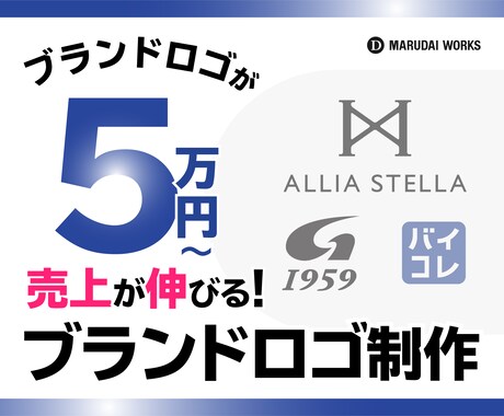 ブランドロゴを作成致します 商品、サービスに似合うデザインをご提案致します。 イメージ1