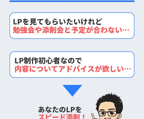 最短翌日納品！LPの制作コンテンツ添削します スピード添削でLP制作のクオリティ向上を！ イメージ2