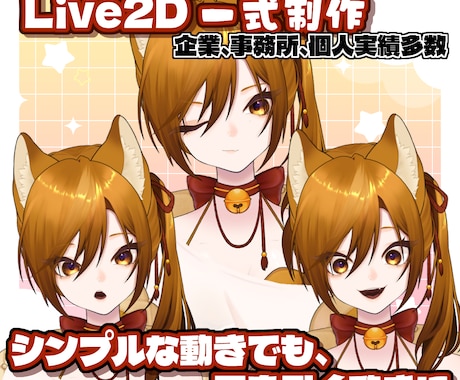 Vtuberモデル一式制作致します Live2D歴４年。高クオリティをお届けします。 イメージ1