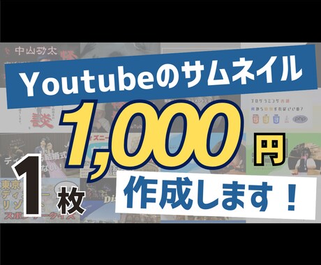 1,000円でYoutubeのサムネイル作成します イメージ1