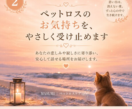 ペットロスのお気持ちを、やさしく受け止めます 専門家が贈る「心の調律」チャット相談（1往復） イメージ1