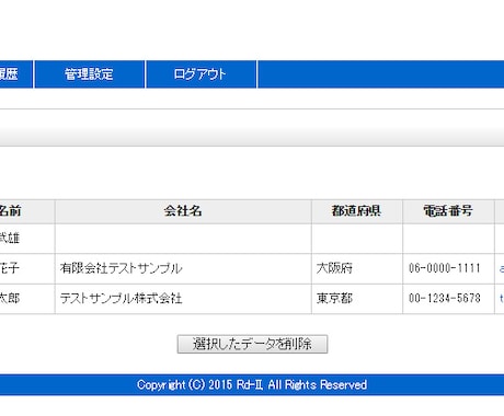 Webアドレス帳のシステムを売ります PHPのみで動作可・管理画面付き・ライセンス不要 イメージ1