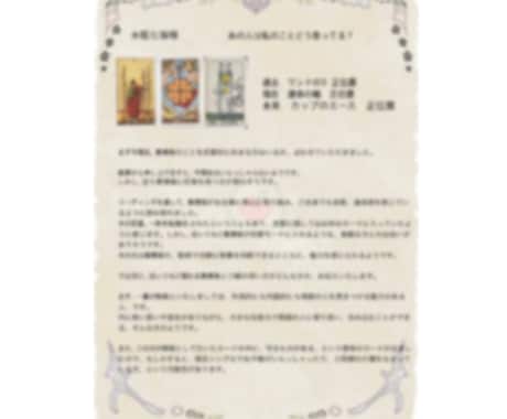 タロット*精密鑑定いたします pdf鑑定書付き⭐︎(鑑定書サンプルあり) イメージ2