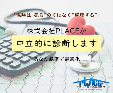 保険が多すぎる！必要保障を整理します FP1級・CFP在籍　保険のセカンドオピニオン承ります イメージ1