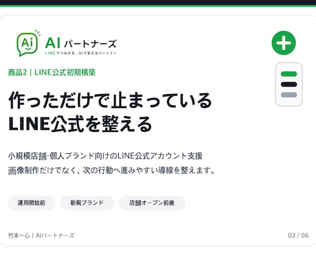 LINE公式をEC・予約導線つきで初期構築します Instagram・EC・予約導線まで整えます イメージ2