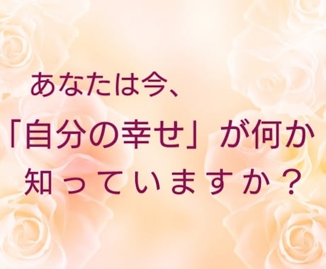 心理テストと引き寄せで「幸せな結婚」に近付きます お相手募集中の30代以上の女性限定！自分を幸せにする方法とは イメージ2