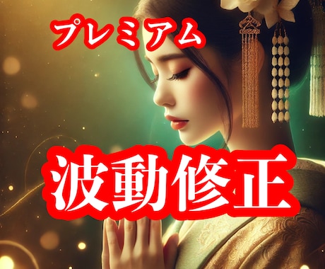 恋愛の行き詰まりや心のすれ違いをリセットます お相手の心に隠れた真の愛の波動を引き出しましょう イメージ1