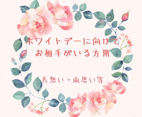 お相手様との関係を見させて頂きます お相手様がいる方限定のサービスになります(*^^*) イメージ1
