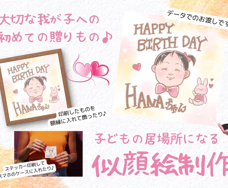 お子さんの大切な日を1枚の絵でお祝いします 愛に還れるように、お子さんへ「愛」を伝える似顔絵制作承ります イメージ1