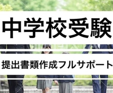 小学校受験用文章完成サポートやマニュアル販売します 志望理由書、自己PR等でサポートいたします イメージ2