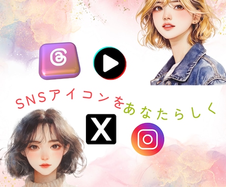 期間限定価格！こだわりのアイコンを描きます ＼ あなただけの特別なアイコン ／ イメージ1