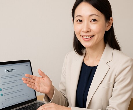 初心者歓迎　ChatGPTをマンツーマンで教えます 何から始めればいいかわからないをマンツーマンで一緒に解決 イメージ1