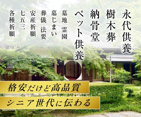 シニアに伝わる！低価格！お墓のバナー制作します デザイン歴17年/修正無制限/2案ご提案 イメージ2
