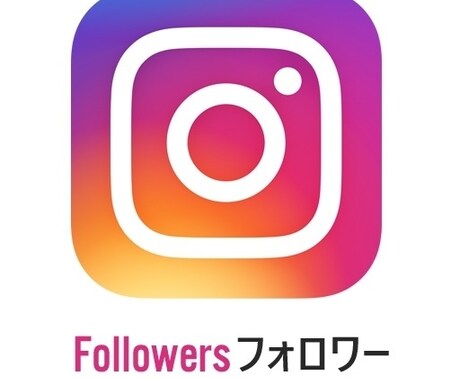 インスタフォロワー数＋500～拡散いたします 完全即日対応！フォロワー数増やすお手伝いします！ イメージ1