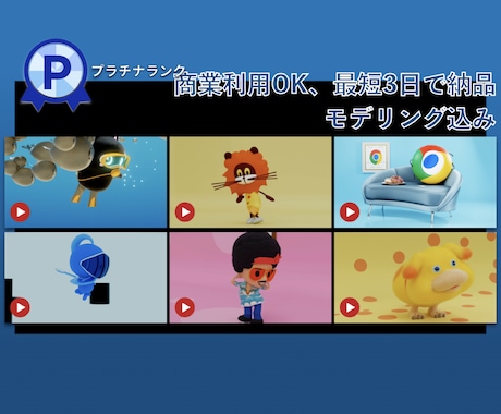 SNS広告で目を引く！3Dキャラアニメを制作します モデリングから動画化まで丸投げOK！ イメージ1