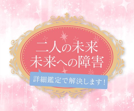 二人の未来はどうなるの？詳細鑑定でハッキリさせます アゲサゲなし。カード展開画像と解説、開運アドバイス付きです。 イメージ1