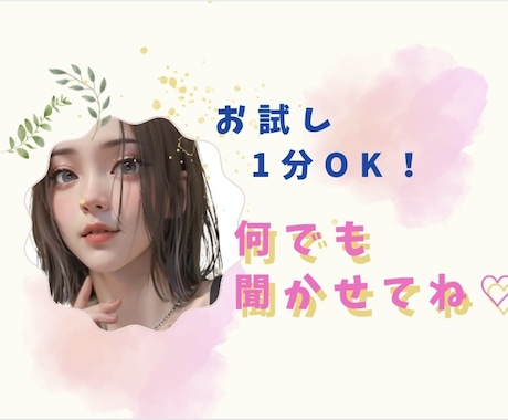 話し方は少しゆっくり目の癒し系♡がお話しします ☘️癒しのお時間☘️今日1日お疲れさま♡沢山お話し聞きます♡ イメージ1