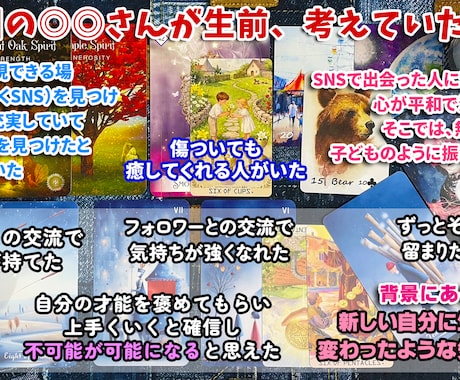 天に昇った大切な存在が考えていたこと、占います タロット画像付きの5,000文字超の鑑定書をご送付! イメージ2