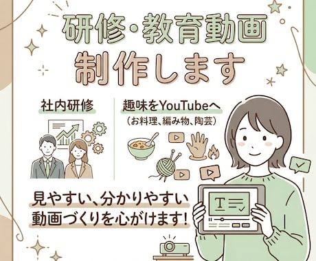 教育・研修動画制作します 社内研修から、趣味を動画にしたい人向け！ イメージ1