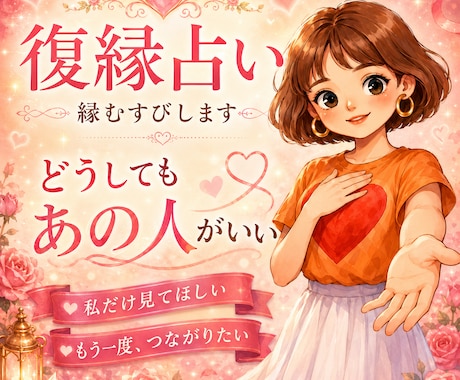 復縁するならどうしてもあの人がいい！縁むすびします 私だけ見て、私だけ感じて欲しい｜彼の全部私だけで満たしたい イメージ1