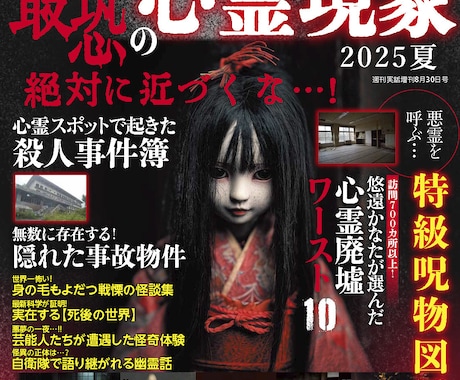 心霊、都市伝説、超自然…の怖いデザイン承ります 怖いもの全てバナー、ちらし、ポスターなどデザインいたします イメージ2