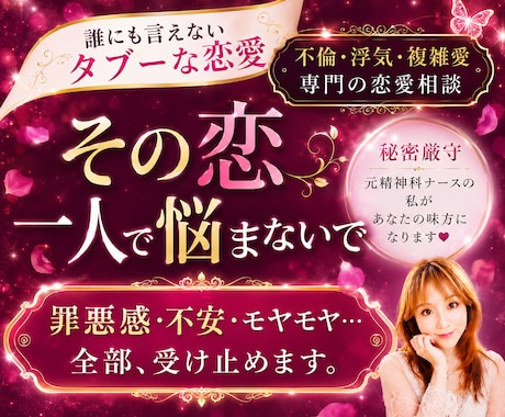 タブーな秘密の恋愛✨禁断のトークルーム♡開放します NG・否定一切なし✨✅不倫✅浮気　秘密の恋愛聴かせて下さい♡ イメージ1