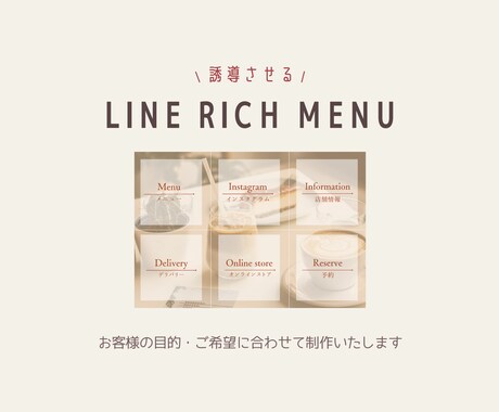 クリックへ誘導させるリッチメニューを制作します イメージ1