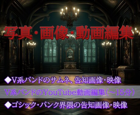 ゴシックパンク向けの動画編集、短尺動画作ります V系バンド、ゴシックパンク向けの短尺動画制作します イメージ1