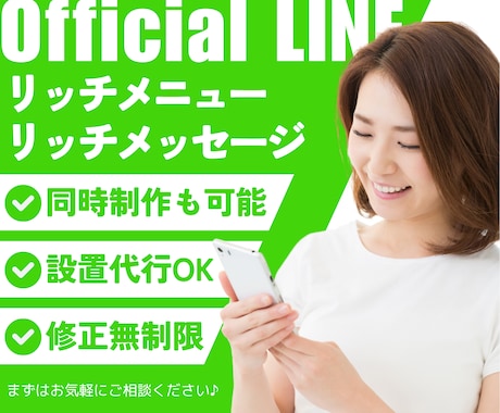 LINEリッチメニュー・リッチメッセージ作成します あなたのサービスにぴったりな世界観でLINEをもっと魅力的に イメージ1