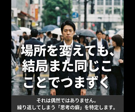 仕事の悩み・転職・人間関係の原因を構造分析します 適職/転職/人間関係/失敗/不安/メンタル/自己分析 イメージ2