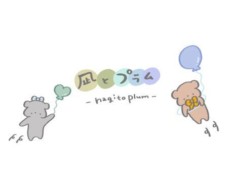 ほっこりゆるふわなイラストお描きします Twitterやブログ、サムネイル等、お好きにご利用ください イメージ1