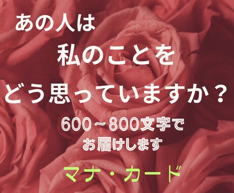 ハワイの英知マナカードでお届けします あの人は私のことをどう思っていますか？ イメージ1