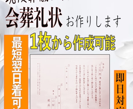 葬儀社品質【即日発送】会葬礼状を作成します 1枚から注文可｜10枚まで追加無料｜忌引証明にも対応 イメージ2