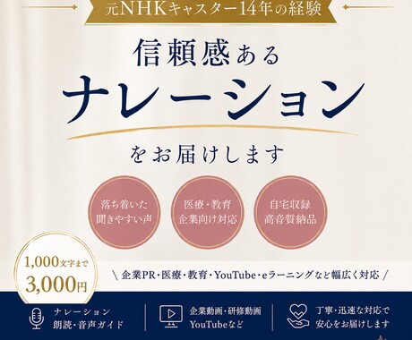 元NHKキャスターが信頼感あるナレーション届けます