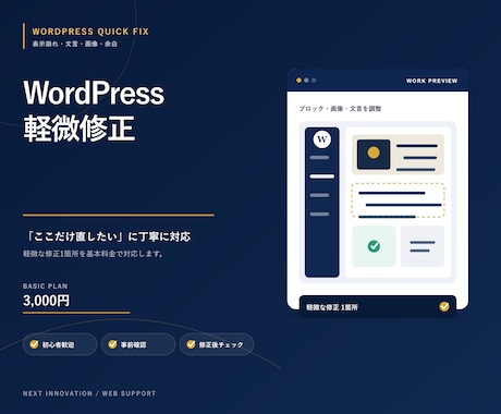 WordPressの表示崩れや文言・画像を直します イメージ1