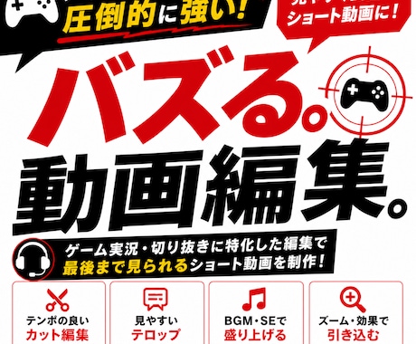 SNS用Short動画編集承ります 有料オプション一切なし！ゲーム実況大得意です！ イメージ1