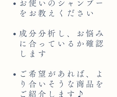 返金対応あり♪シャンプーの成分分析します あなたの悩み等にあってあるものか、分析評価致します。 イメージ2