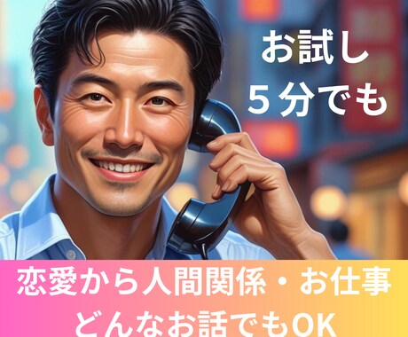 人間関係・キャリアの悩み、仕事の悩みを全部聞きます ☆約1000名以上のキャリア相談や相談の経験を活かします☆ イメージ1