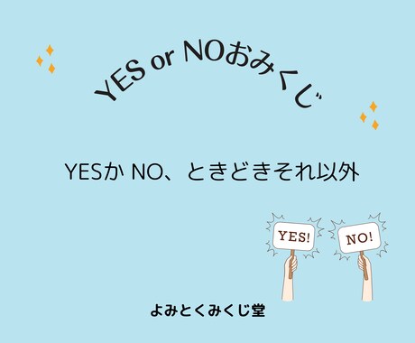 YESかNOで占います シンプル診断。霊視で占います。 イメージ2
