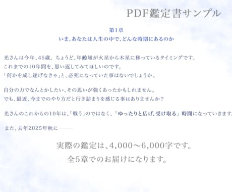 西洋占星術で「今の自分」と流れを整理します 〜自分の本質に沿った行動や選択をしたい方へ イメージ2