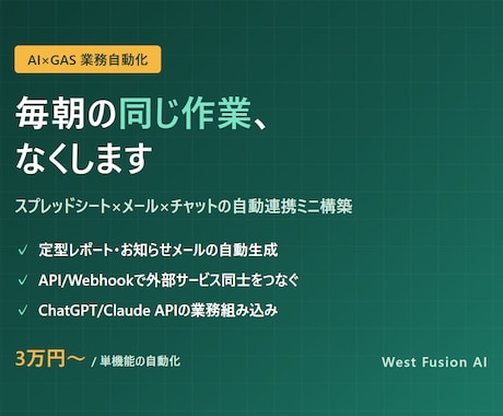 GASとAIで業務自動化ツールを作ります 毎朝の同じ作業をAIとスクリプトでなくします イメージ1