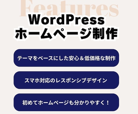低価格で高品質｜見やすいホームページ制作します 「何から始めたらいいか分からない…」その不安、丸投げで大丈夫 イメージ2