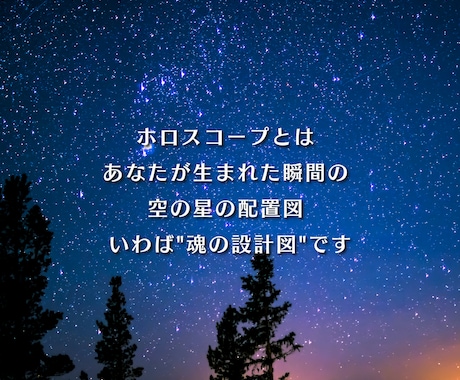 あなたの10天体・ホロスコープで読みます 恋愛・金運・仕事運・転職・開運・宿命・人生・生きづらい・才能 イメージ2