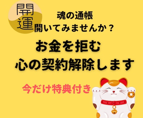金運を拒絶する“潜在意識の契約”を霊視で解除します あなたの財の器を整え現実を静かに動かします イメージ1
