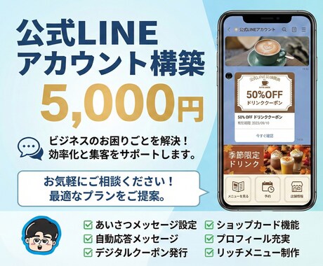 公式LINE構築で売り上げUPに貢献します 12/20までモニター価格5,000円で公式ライン作ります イメージ1