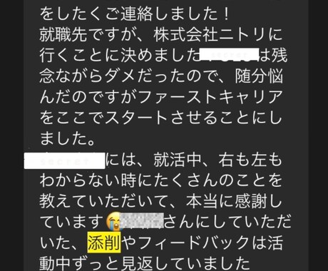 エントリーシートの添削から面接練習までやります ESにはコツがあります！添削と共にコツを伝えます イメージ2