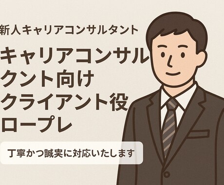 寄り添うロープレ相手やります あなたのロープレ練習、私が本気で受け止めます。 イメージ1