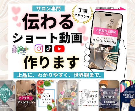サロン専門｜世界観が伝わるショート動画制作します 構成提案込み｜上品に、わかりやすく、世界観まで イメージ1
