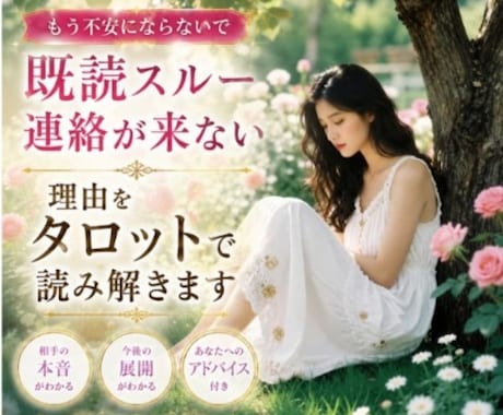 既読スルー連絡が来ない理由をタロットで読み解きます 彼の沈黙の理由と今後の動きを明らかにします。 イメージ1